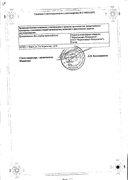 Рениприл ГТ сертификат