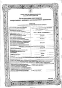 Азитрокс сертификат