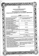 Азитрокс сертификат