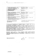 альфа-Токоферола ацетат сертификат