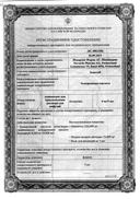 Зомета сертификат