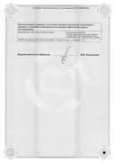 Клотримазол-Акрихин сертификат