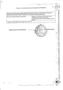Ферровир сертификат
