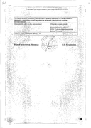 Бадяга сертификат