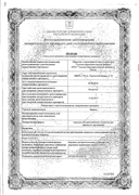 Бадяга сертификат