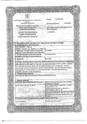 Амосин сертификат