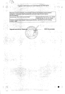 Нео-Пенотран сертификат
