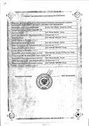 Кломипрамин сертификат