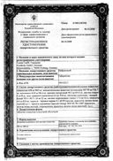 Нейронтин сертификат