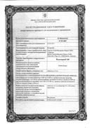 Йодомарин200 сертификат