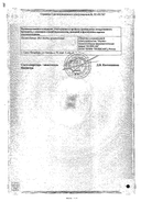 Цитофлавин сертификат
