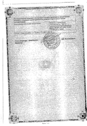 Цитофлавин сертификат