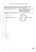 Карбоксим сертификат