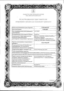 Аква Марис для детей сертификат