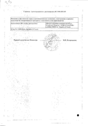 Аква Марис сертификат