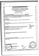 Реаферон-ЕС-Липинт сертификат
