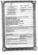 Батрафен (лак) сертификат