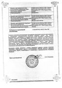 Батрафен (лак) сертификат