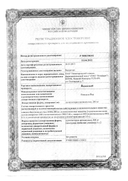 Йодоксид сертификат