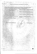 Кармолис жидкость сертификат