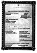 Пустырника экстракт сертификат