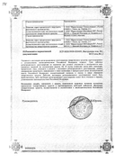 Пустырника экстракт Фармстандарт сертификат