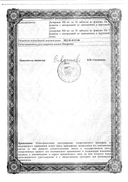 Депакин хроно сертификат