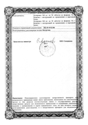 Депакин хроно сертификат