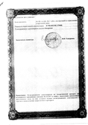 Базирон АС сертификат