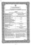 Диклофенак-ФПО сертификат