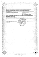 Диклофенак-ФПО сертификат
