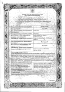 Ноотропил сертификат
