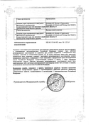 Лизобакт сертификат