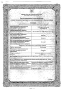 Ноотропил сертификат
