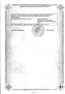 Верошпилактон сертификат