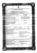 Кеторолак сертификат