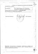 Пентафлуцин сертификат