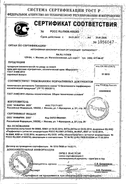 Цитралгин сертификат