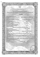Тинидазол-Акри сертификат