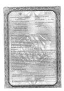Суприма-Бронхо сертификат