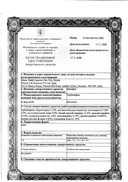 Бинафин сертификат