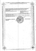 Эналаприл-ФПО сертификат