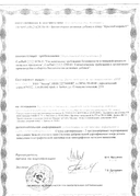 Эффекс Красный корень (БАД) сертификат
