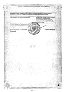 Диклофенак (глазные капли) сертификат