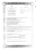 Полижинакс Вирго сертификат