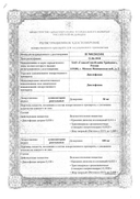 Диклофенак (свечи) сертификат