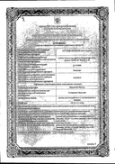 Мидокалм-Рихтер сертификат