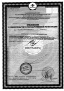 Лютеин-комплекс сертификат