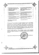 Тетрациклин-АКОС сертификат