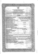 Каптоприл-АКОС сертификат